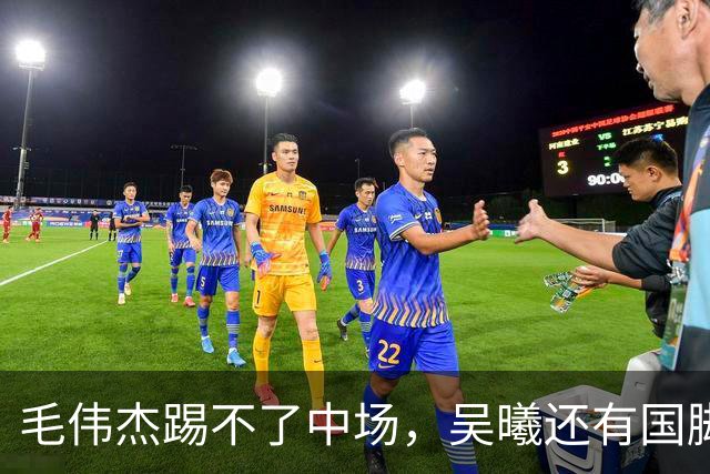 毛伟杰踢不了中场，吴曦还有国脚实力，李昊扑救堪比进球，U23国足运气佳