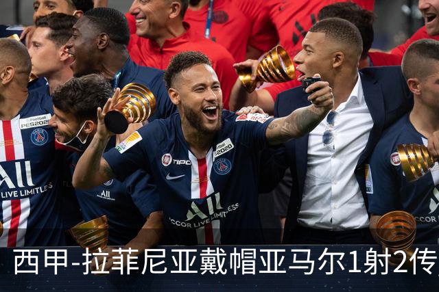 西甲-拉菲尼亚戴帽亚马尔1射2传 巴萨7-2狂胜桑坦德